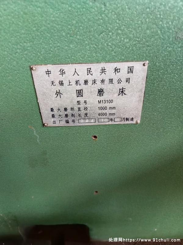 

无锡上机M13100X4米外圆磨床全新少用高精度可试机