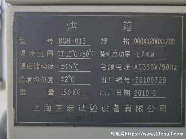 

BGH-013烘箱仅剩3台