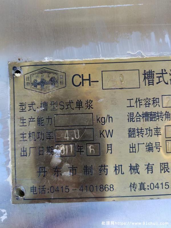 

槽式混合机200升两台9成新