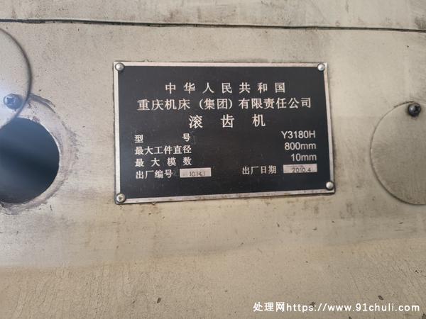 

Y3180H高模数大直径滚齿机参数解析