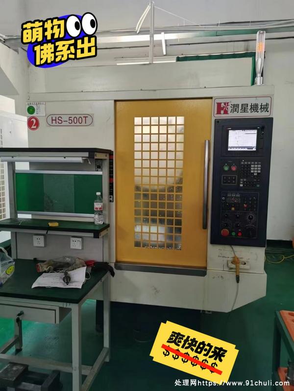 

急卖半价润星540钻攻中心4台！