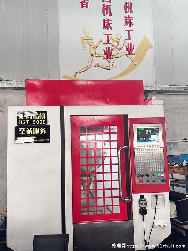 

汇高HGT-500s钻攻机，全新特价！