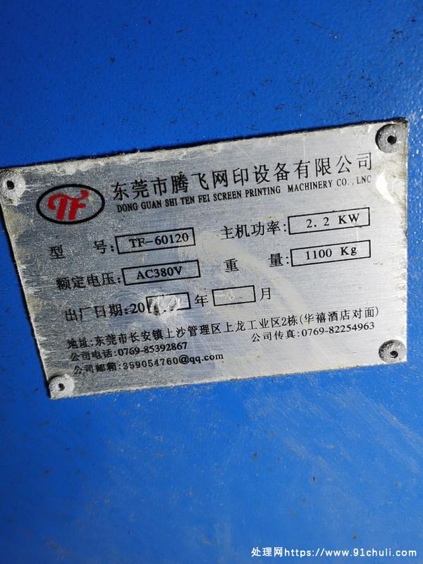 

勝飛半自動絲印機 150x70/100x70 現貨