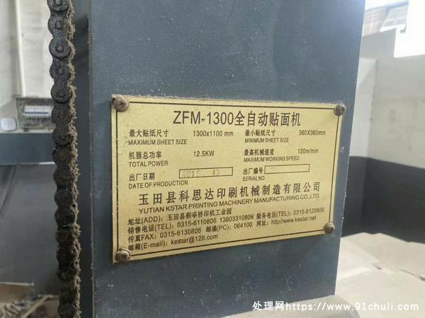 

20151300型裱纸机特价2.8万运费自理