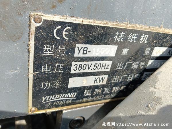 急出2017年永邦1300半自动裱纸机