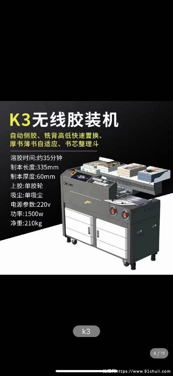 

彩霸K3胶装机4606V8切纸机全新低价自提广东河源