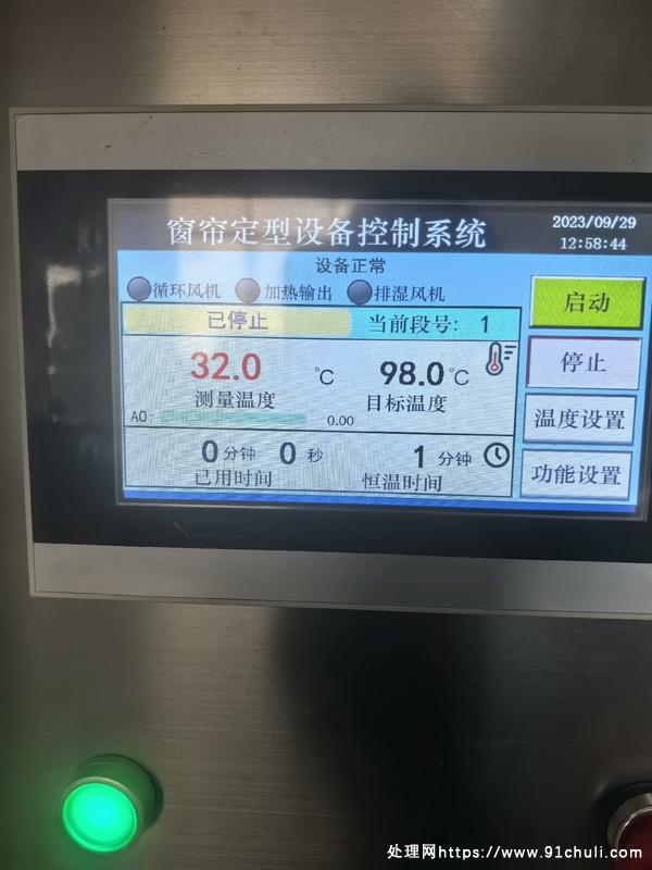 

95新窗帘定型机9998，深圳免费送