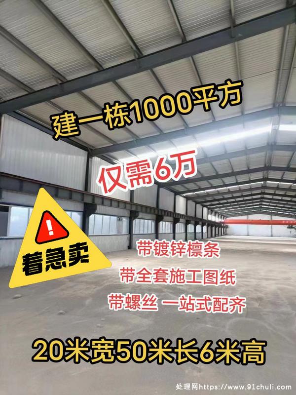 出一栋1000平方的单层钢构厂房