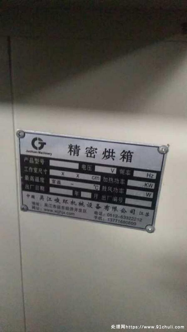 

转让精密烘箱20KW 70x140x160