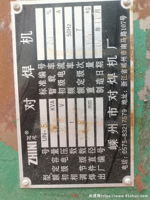 

UN50对焊机，9成新，全新！